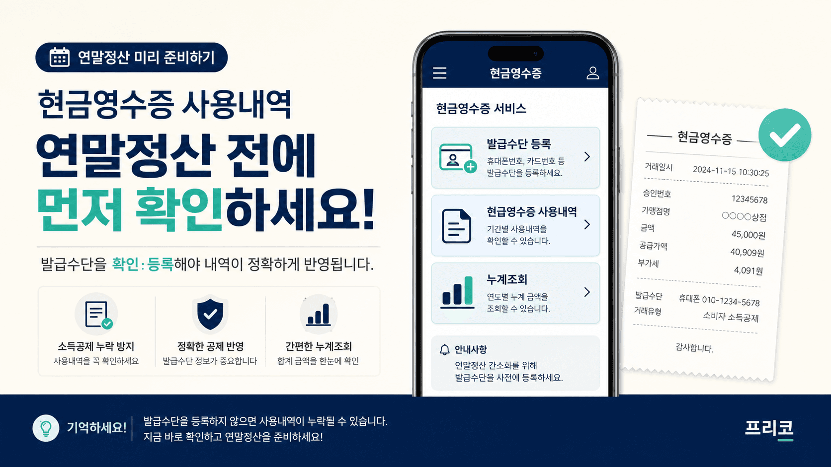 현금영수증 사용내역 조회, 연말정산 전에 발급수단부터 확인하세요