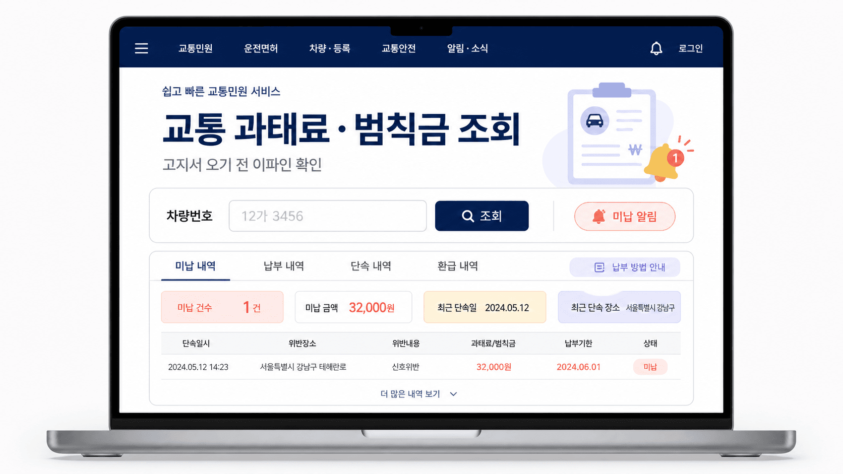 교통 과태료와 범칙금을 고지서 오기 전 이파인에서 조회하는 프리코 생활비 절약 가이드 이미지
