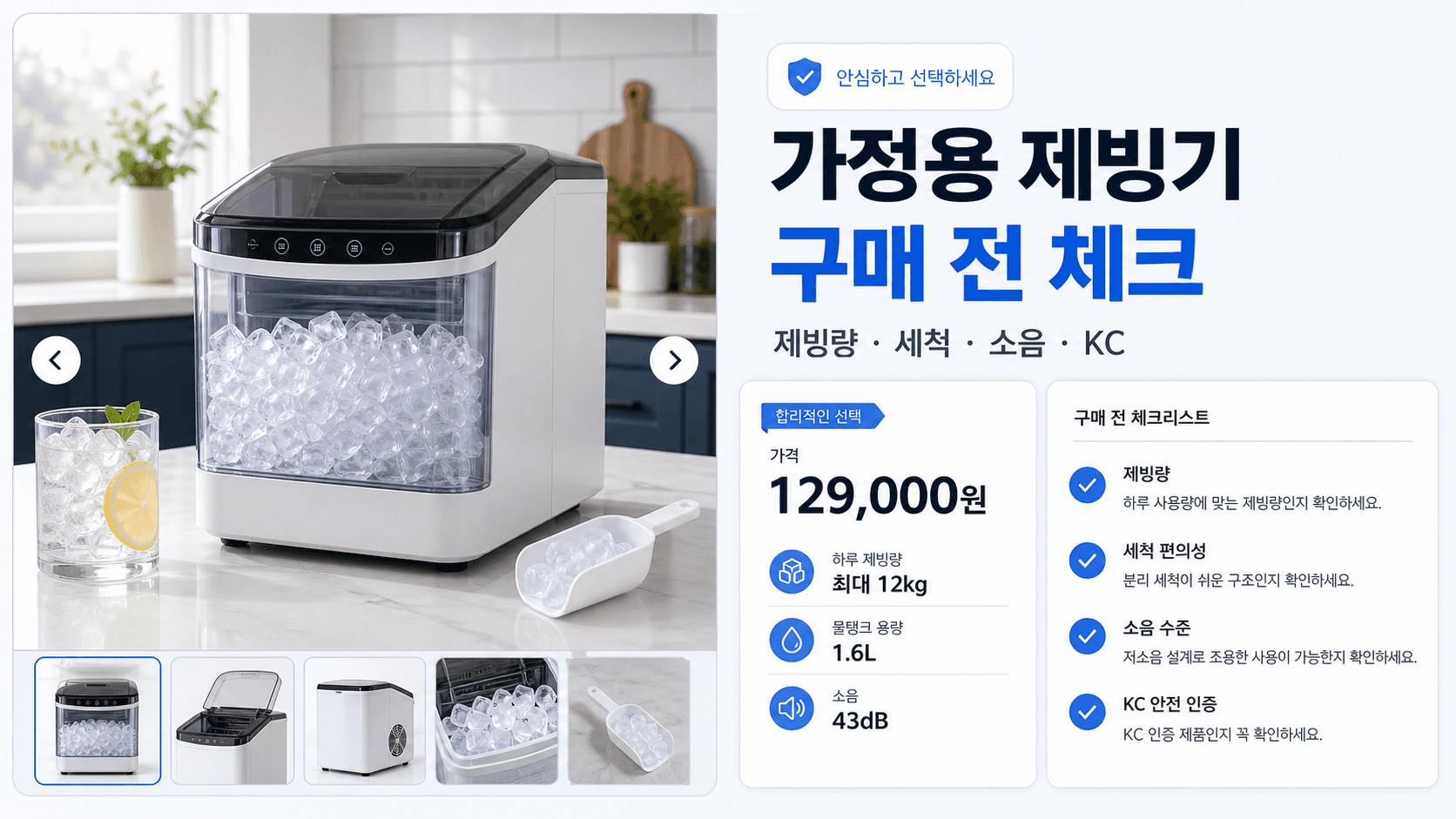 가정용 제빙기 살 때, 제빙량보다 세척 구조부터 보세요