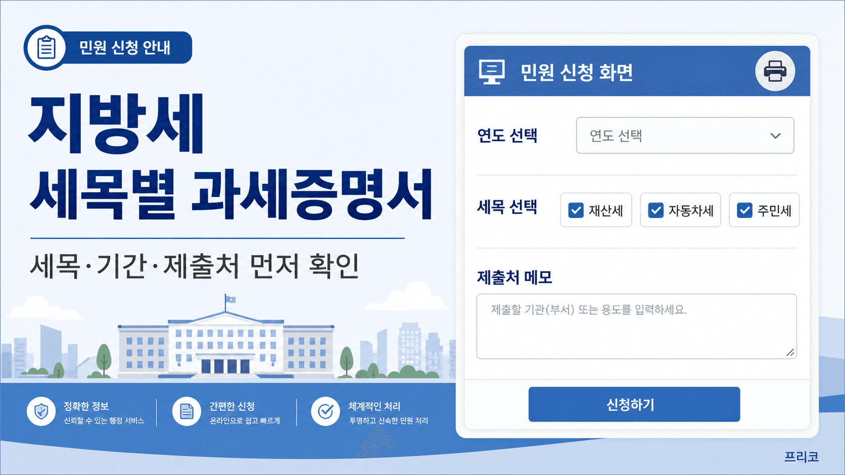 지방세 세목별 과세증명서 발급, 제출처가 원하는 세목·기간부터 확인하세요