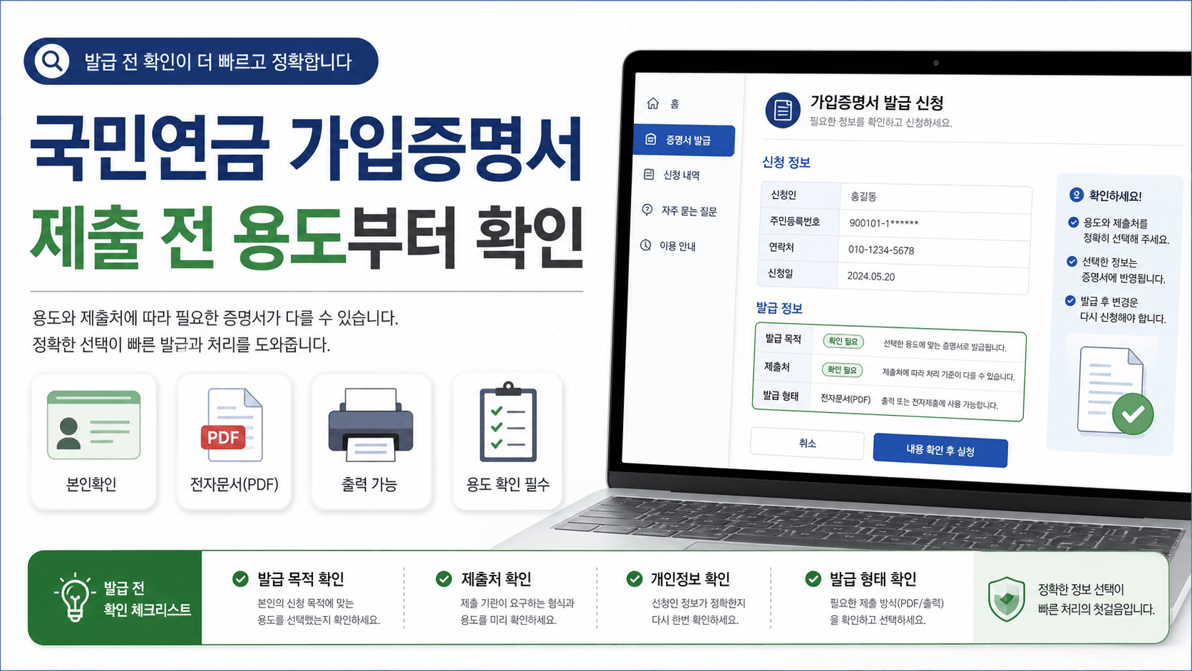 국민연금 가입증명서 발급, 경력증명 대체 전 용도부터 확인하세요