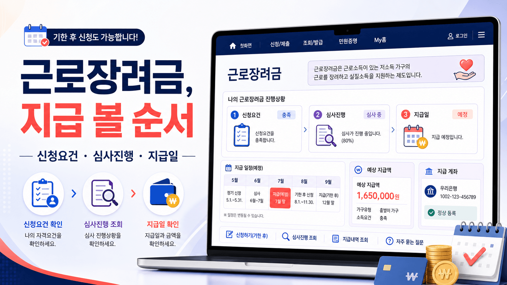 근로장려금 신청요건 심사진행 지급일을 홈택스 화면처럼 정리한 대표 이미지
