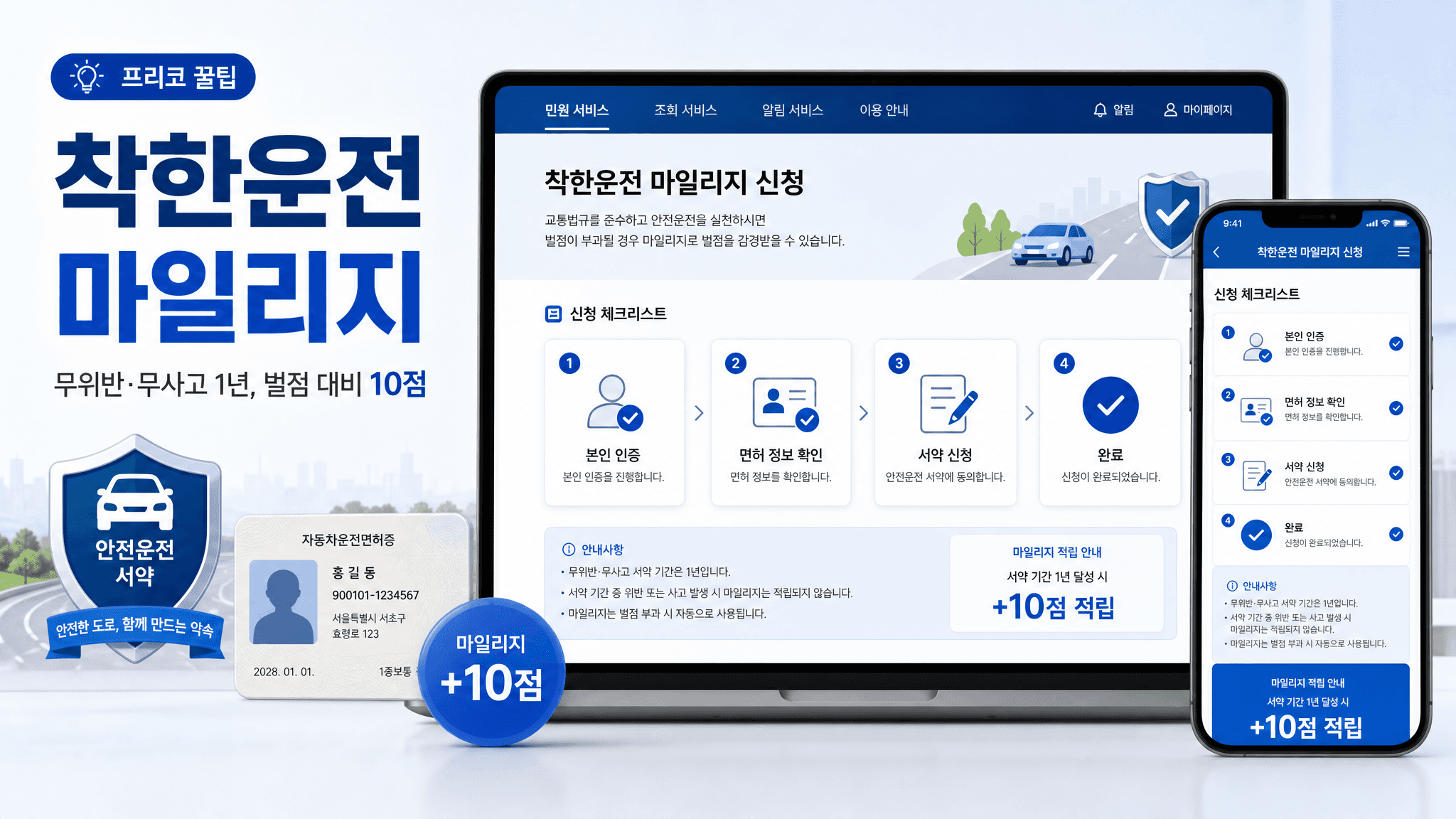 2026 착한운전 마일리지 신청 체크리스트: 과태료·범칙금보다 벌점부터 확인하세요