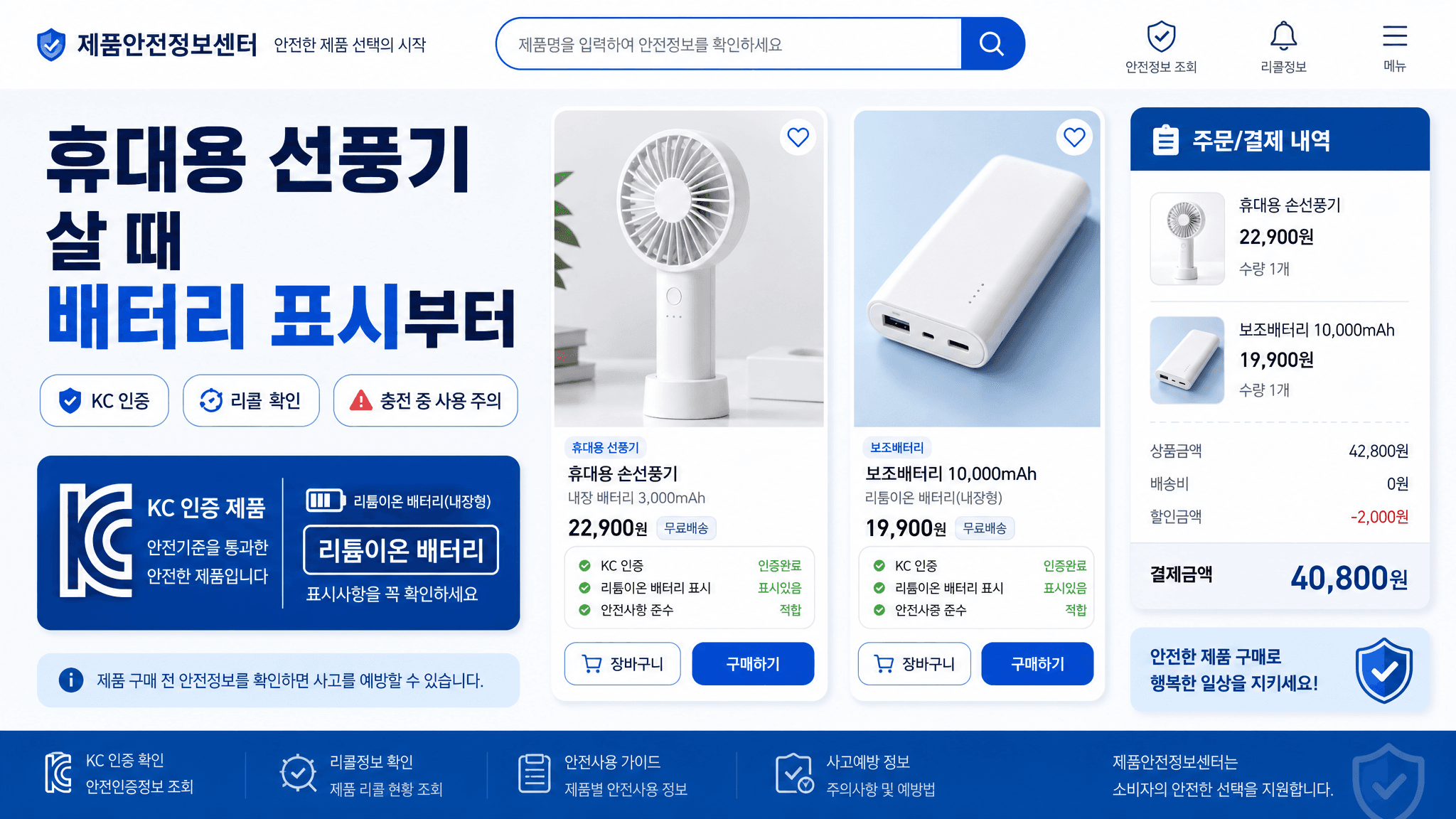 휴대용 선풍기 살 때, 배터리 표시부터 확인하세요