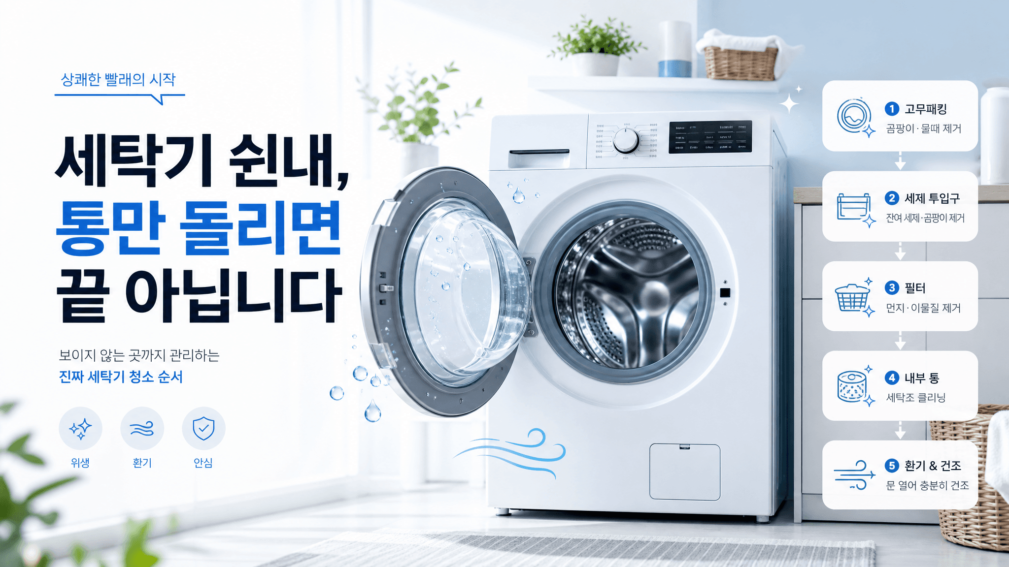 세탁기에서 쉰내 날 때, 통세척 전에 여기부터 보세요